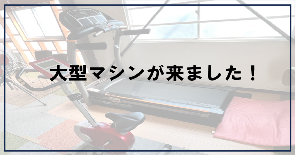 投稿についてもっと詳しく 大型マシンが来ました！【富士市・富士宮市放デイ】